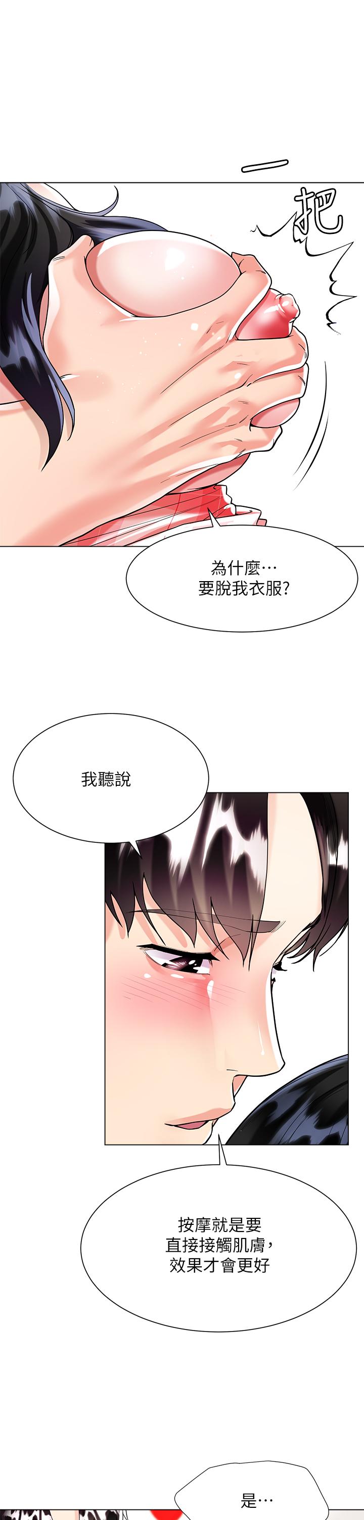 第10話-小叔，你能幫我按摩嗎 - 第38.jpg页