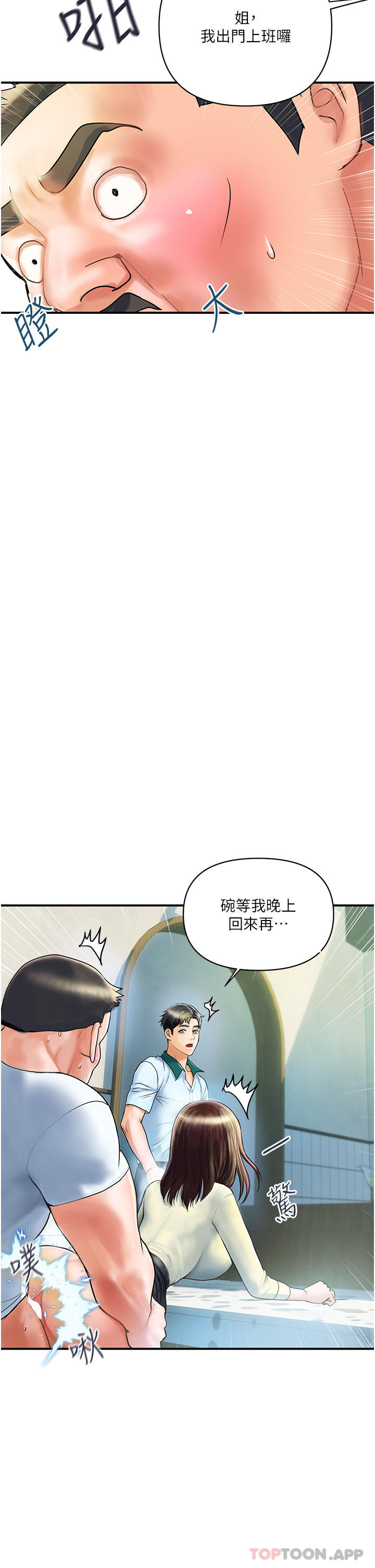 第1话-原地开战的新婚夫妻 - 第29.jpg页