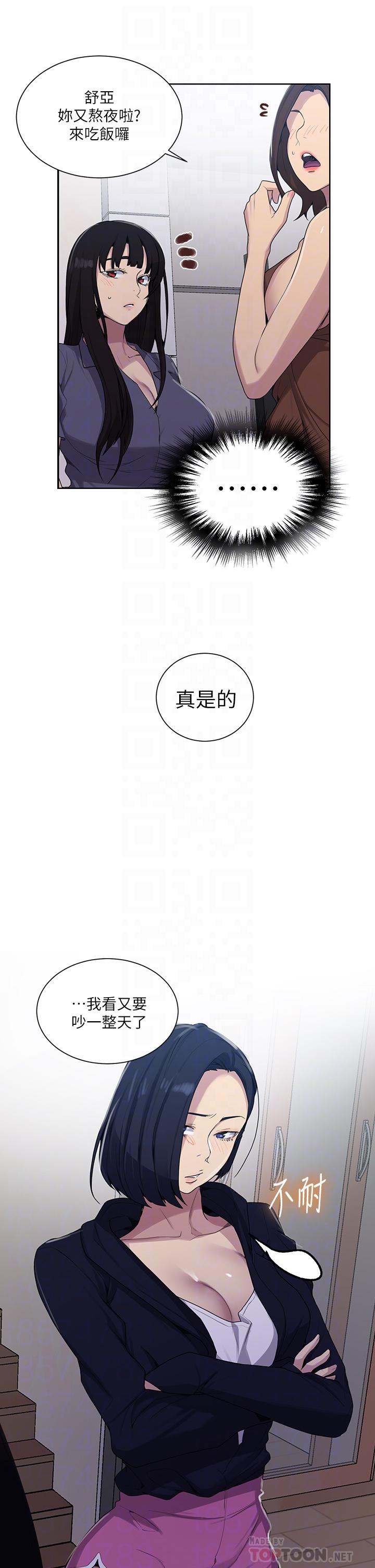 第103話-這次輪到妳了 - 第10.jpg页