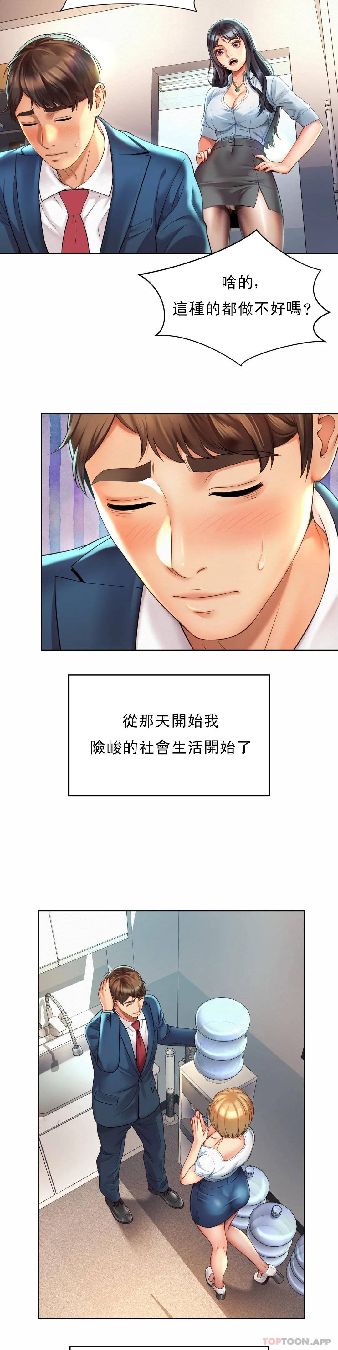 第2话-期待吧，朴慧静 - 第29.jpg页