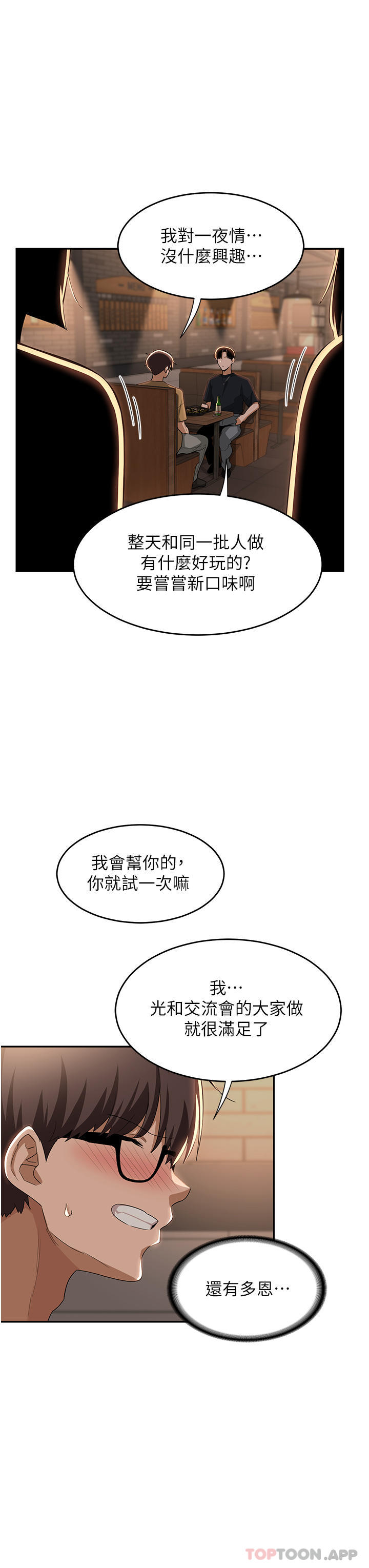 第68话-不准对那个女人出手 - 第30.jpg页