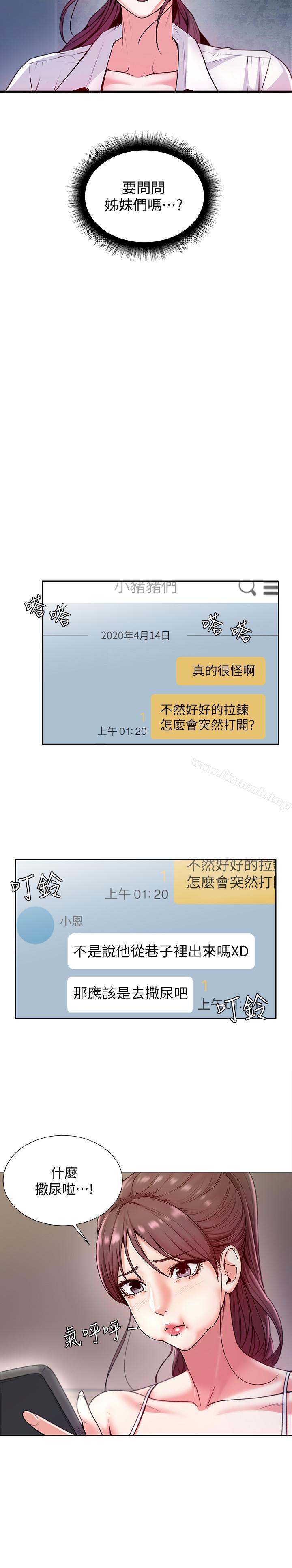 第5话- 学姐，你的酥胸太诱人 - 第5.jpg页