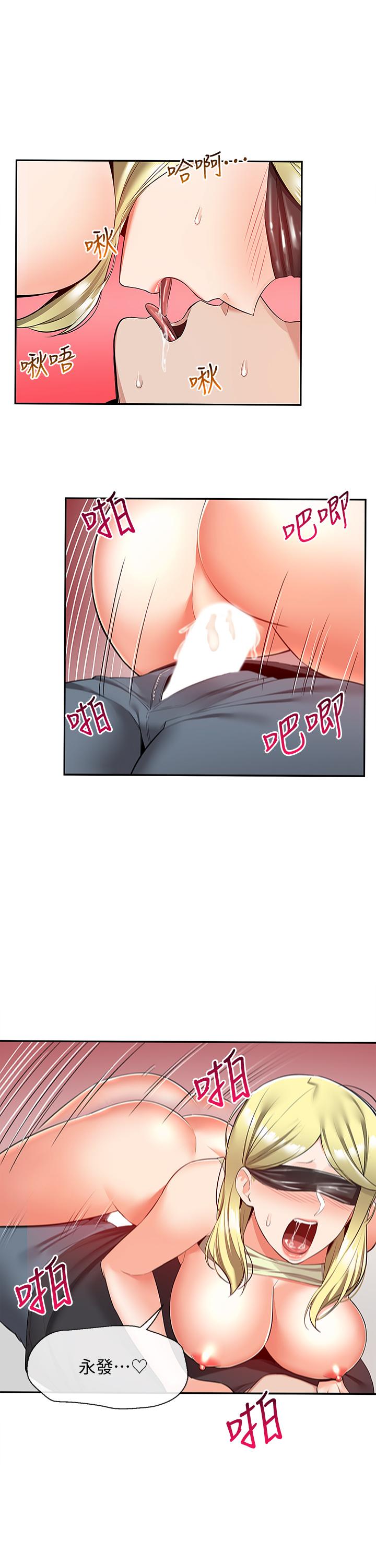 第52話-蒙眼遊戲開始咯 - 第41.jpg页