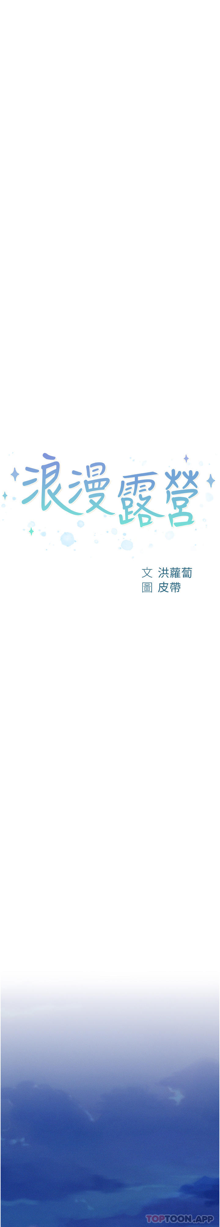 第45话-挑战草丛野战 - 第3.jpg页