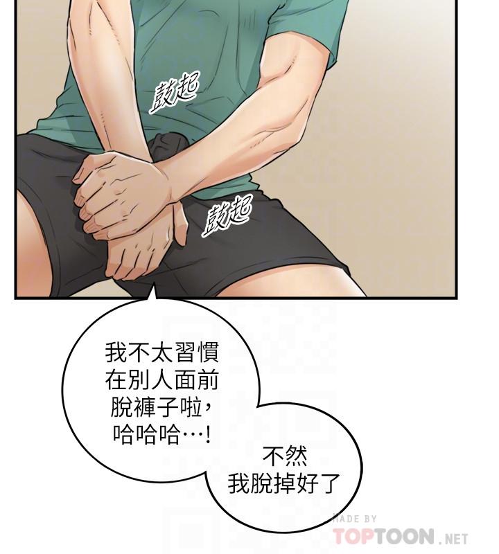 第32話-劉綺恩的第一次 - 第4.jpg页