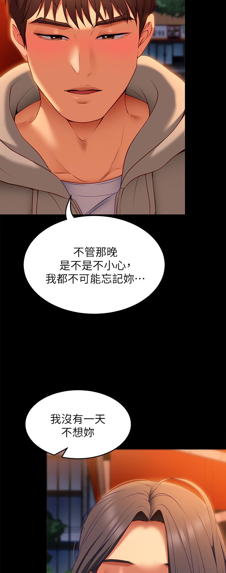 第34話-與女教授的秘密交易 - 第2.jpg页
