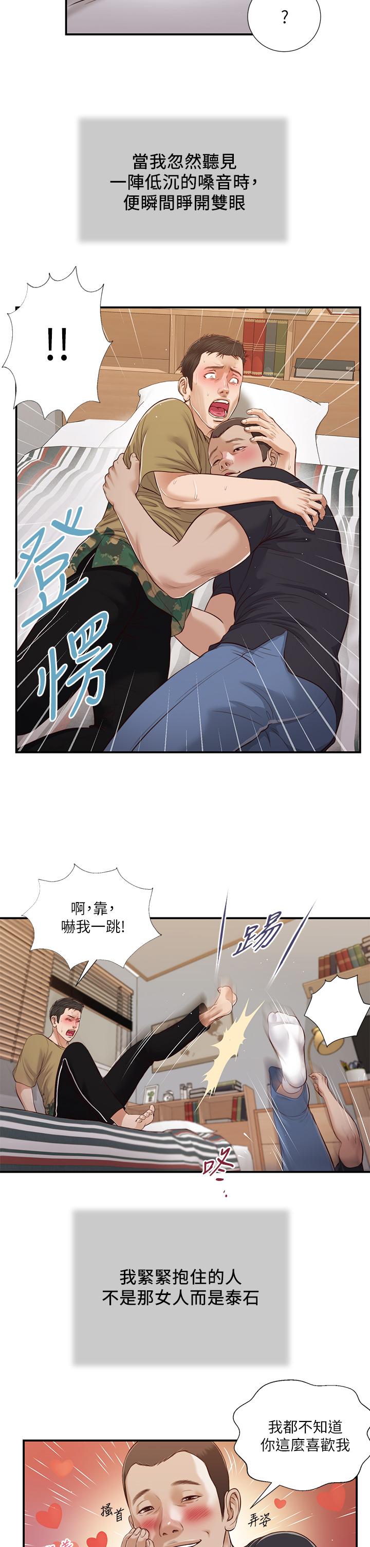 第85话-与我契合的另一半 - 第23.jpg页