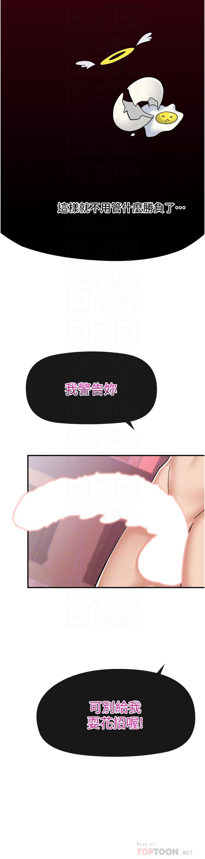 第65话-这样就想让我射 - 第16.jpg页
