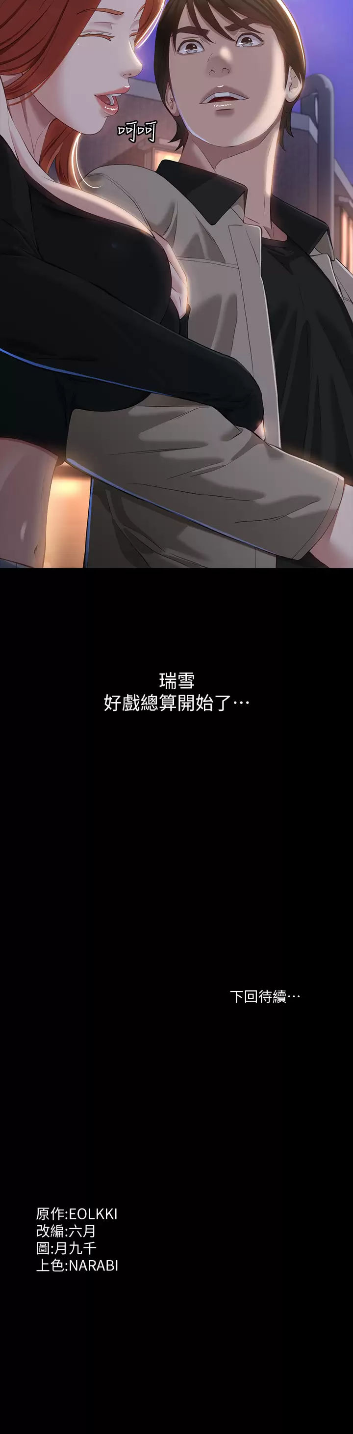 第36话-令人醋劲大发的三人约会 - 第39.jpg页