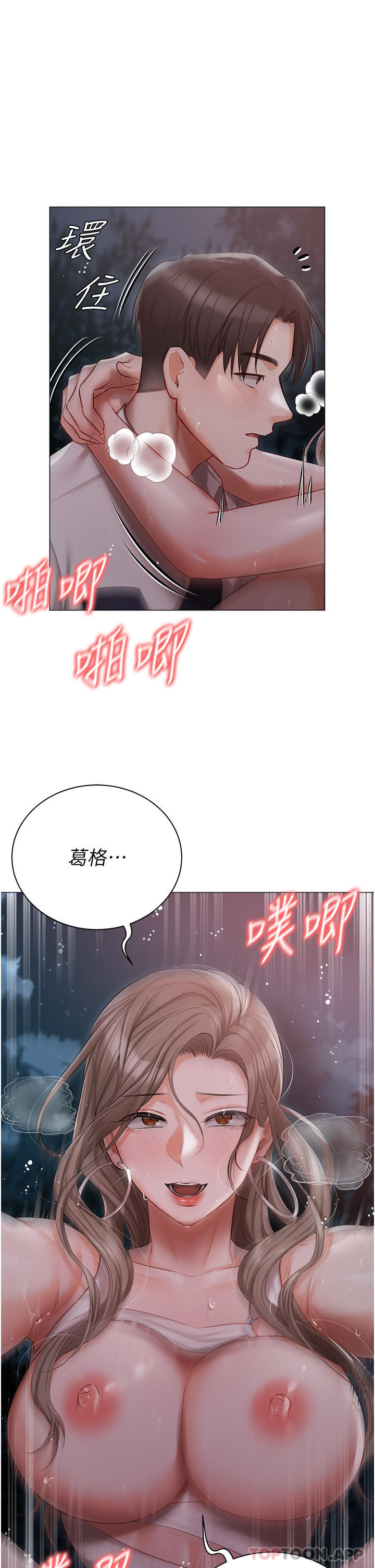 第27话-放飞自我打野炮！ - 第29.jpg页