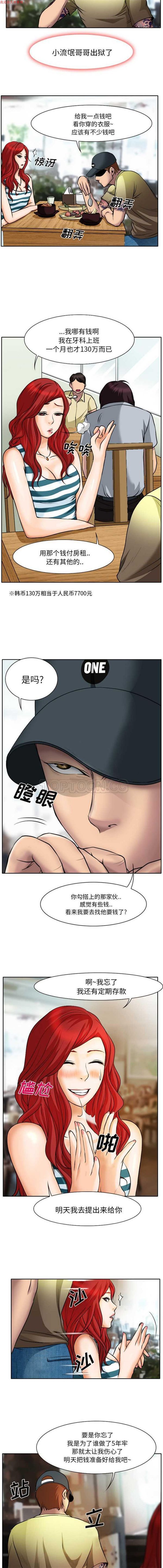 雷普利爱情 第 6 话 第3页