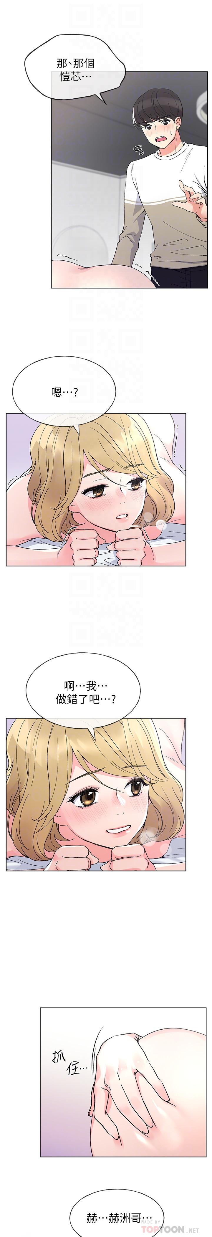 第52話-小心翼翼的打開私處 - 第10.jpg页