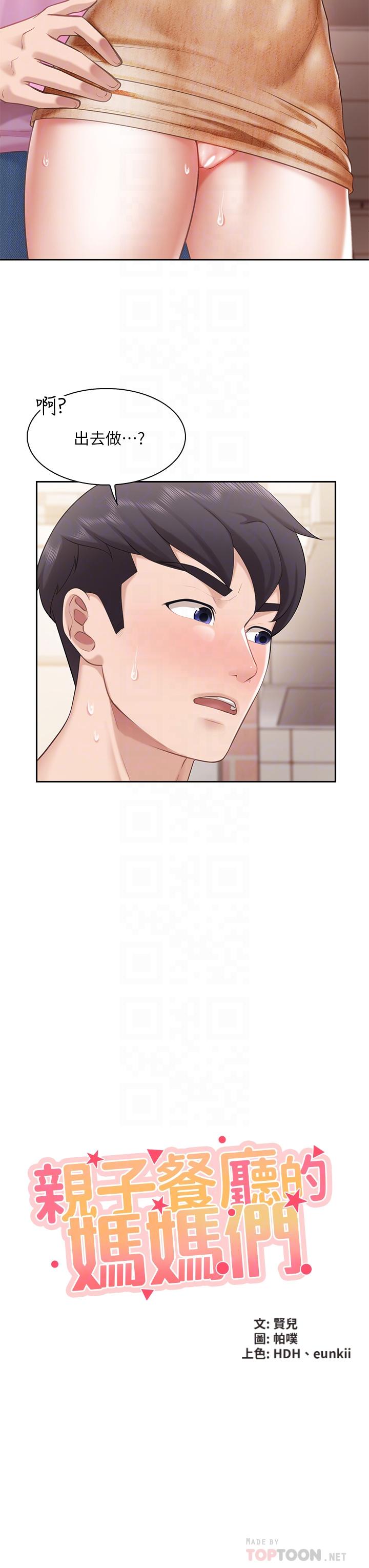 第5話-餐廳正中央火熱的愛愛 - 第10.jpg页