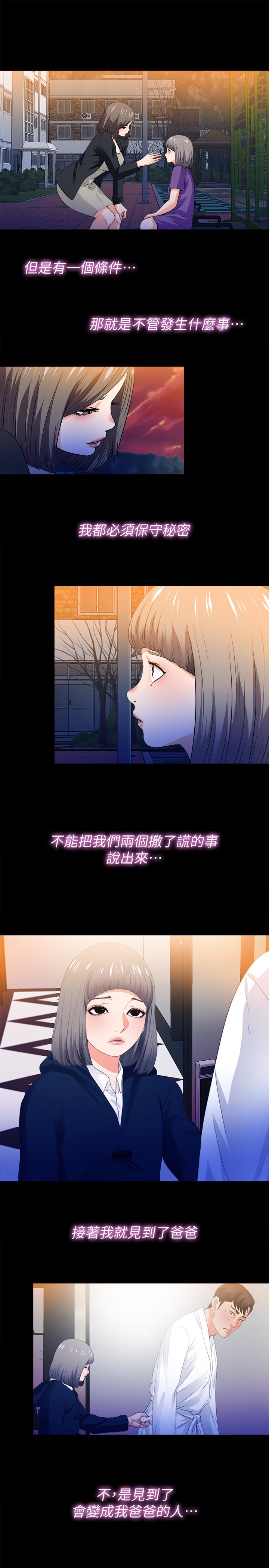 第52話-無法拒絕的變態要求 - 第7.jpg页