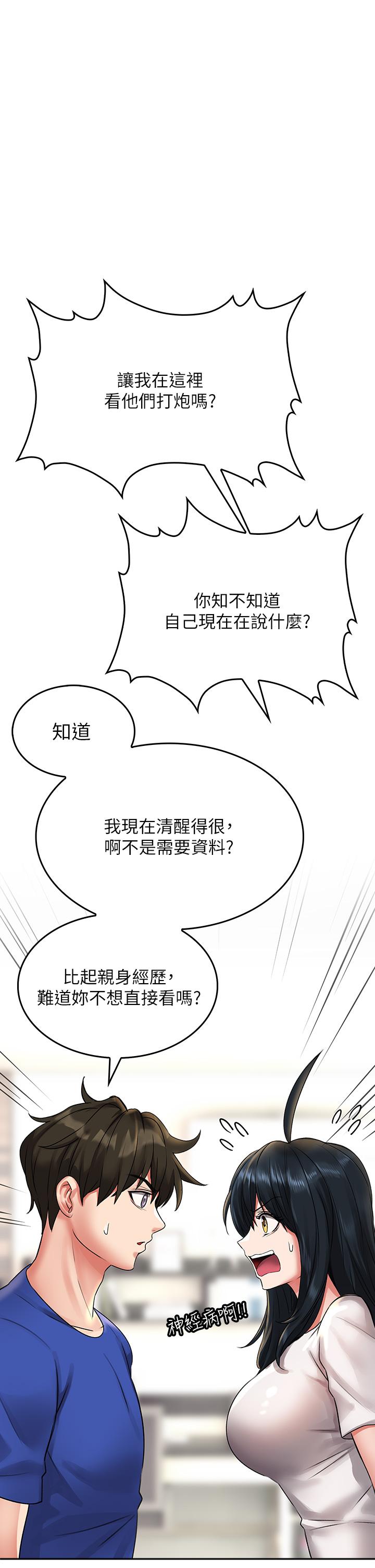 第16話-真槍實彈的活春宮教學 - 第25.jpg页