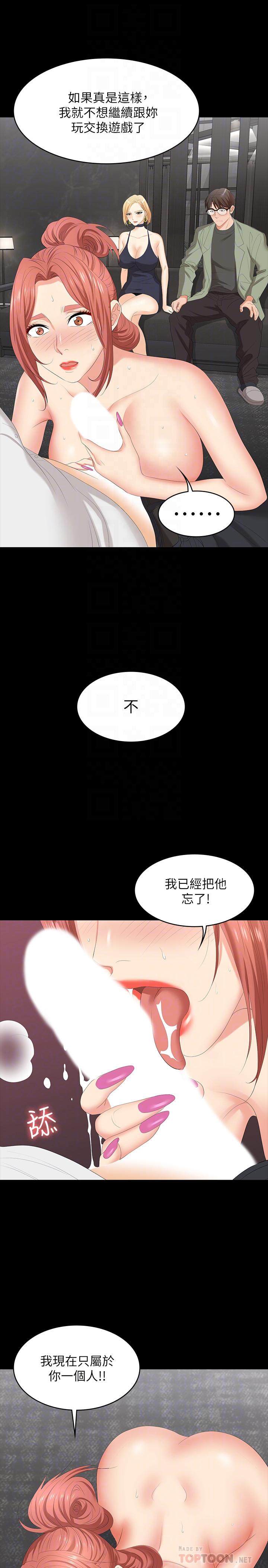 第47話-使女人瘋狂的他 - 第14.jpg页
