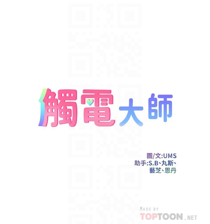 第11話-確認好友的興奮指數 - 第4.jpg页