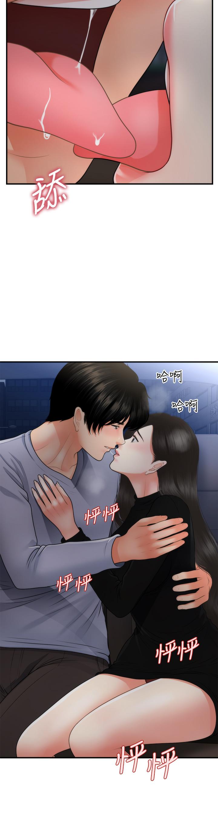第53話-安撫難過的雅莉 - 第43.jpg页