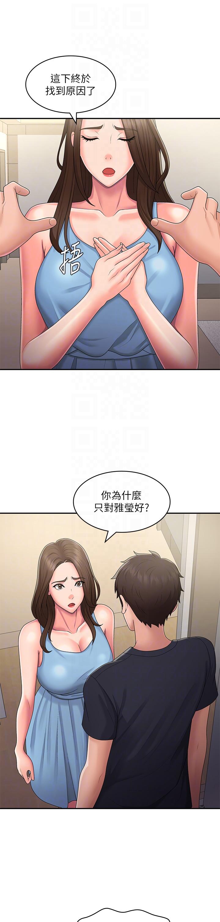 第49话-我的身心灵都是你的 - 第24.jpg页