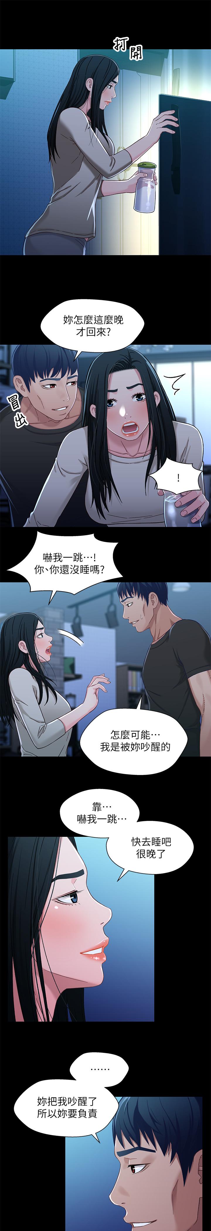 第29話-吵醒我了，你要負責 - 第29.jpg页