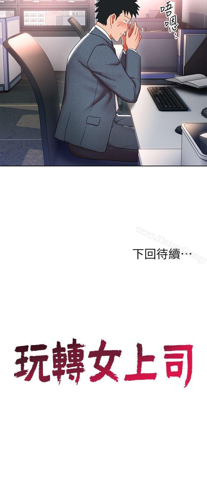 第8話-好想被課長獎勵 - 第30.jpg页
