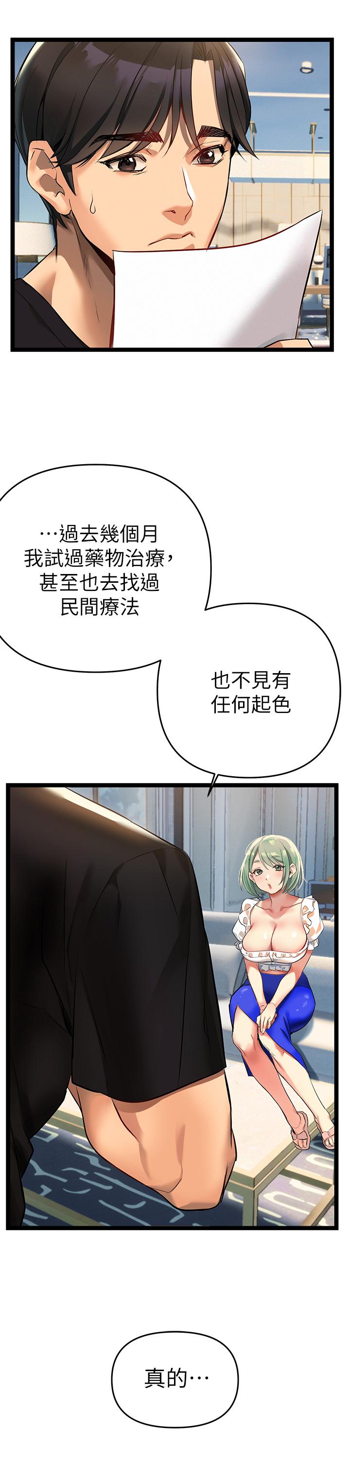 第3話-性愛諮詢師的治療手法 - 第55.jpg页