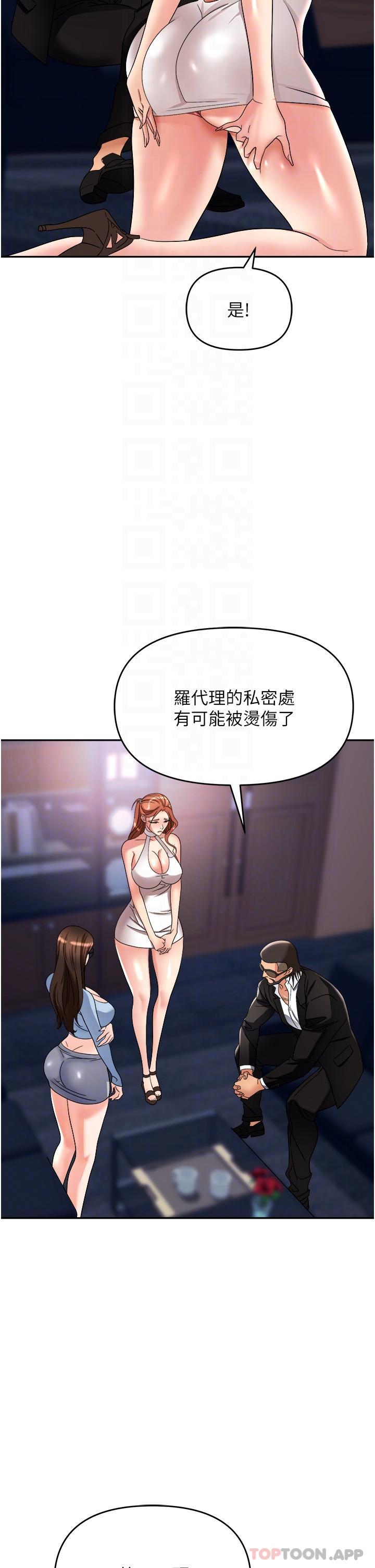 第36话-灵巧小舌的烫伤治疗 - 第26.jpg页