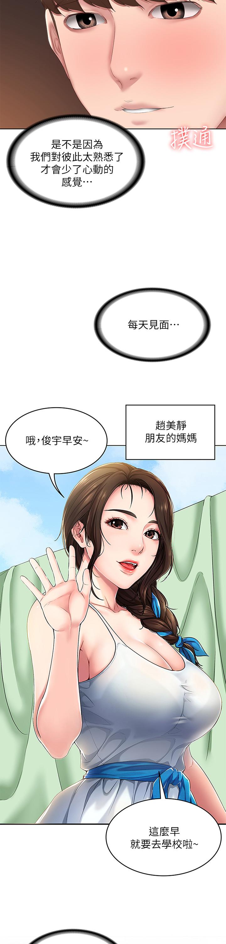 第106話-被蜜汁浸濕的黑絲 - 第11.jpg页