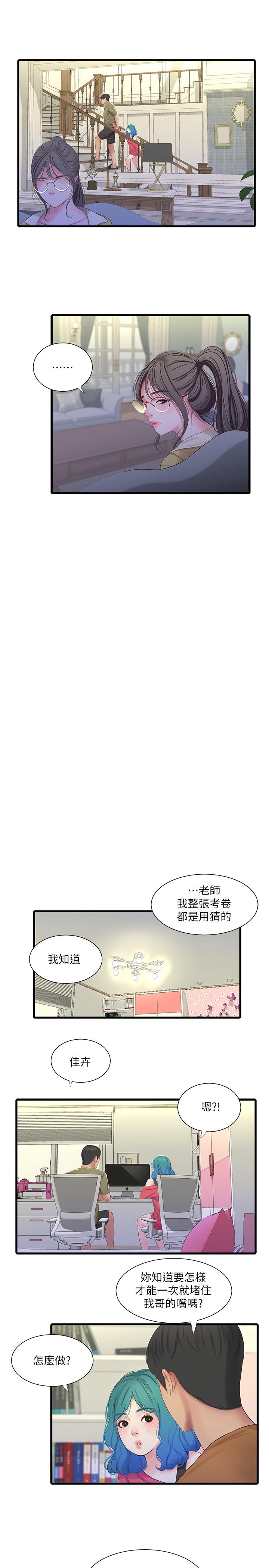 第41話-佳卉只想打炮 - 第7.jpg页