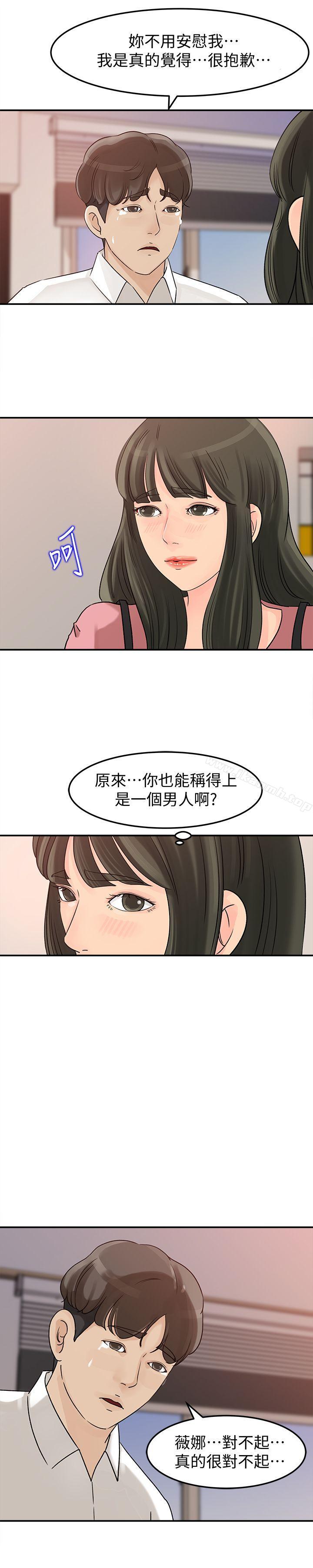 第15話-慾望敗露 - 第13.jpg页
