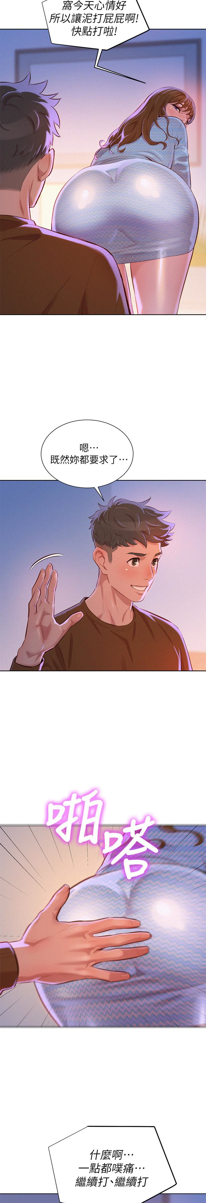 第68话-被志豪馴服的慧美 - 第28.jpg页