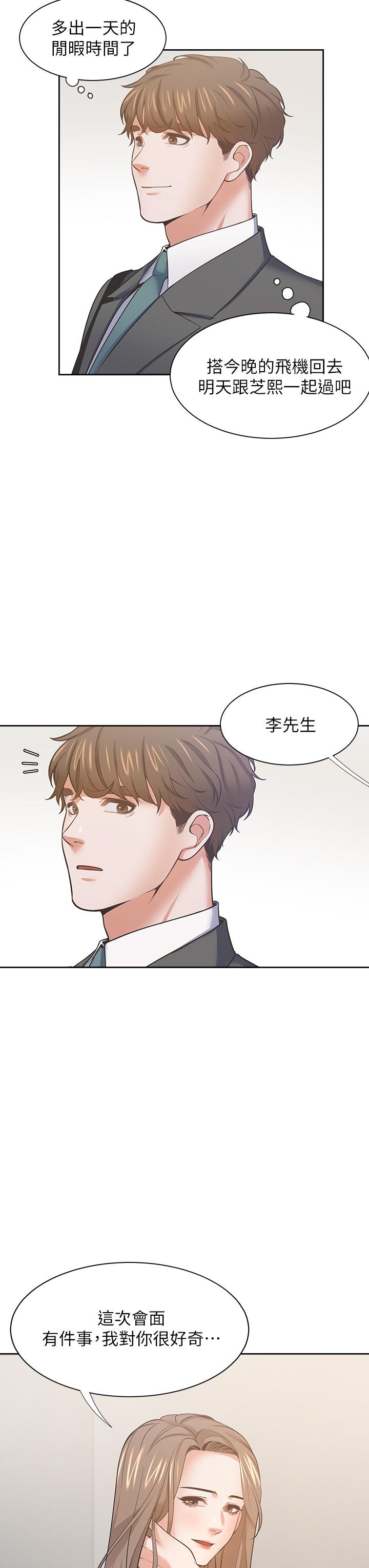 第71话_最终话-如何排解难耐的爱火 - 第28.jpg页