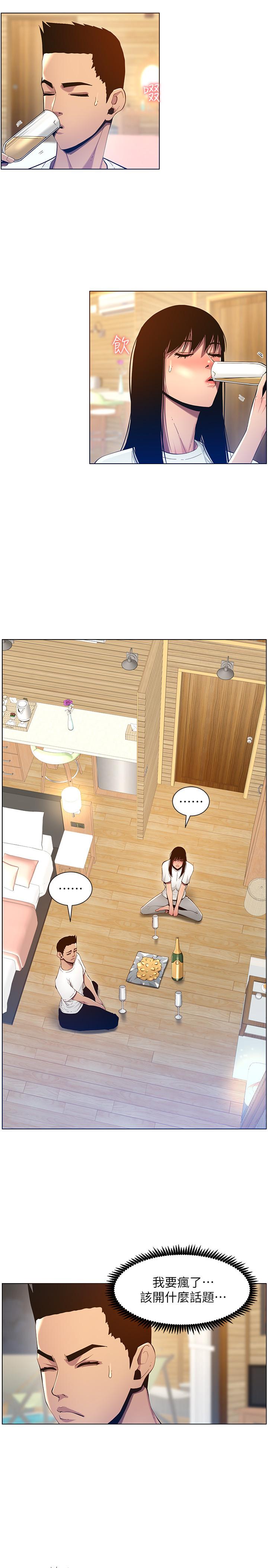 第94话-确认彼此心意的两人 - 第9.jpg页