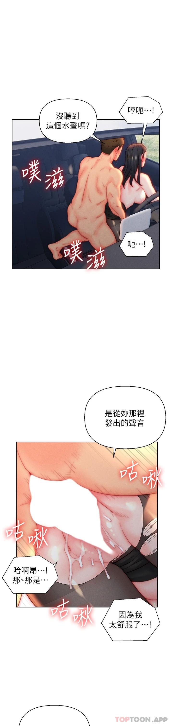 第30话-砲火猛烈的野外车震 - 第29.jpg页
