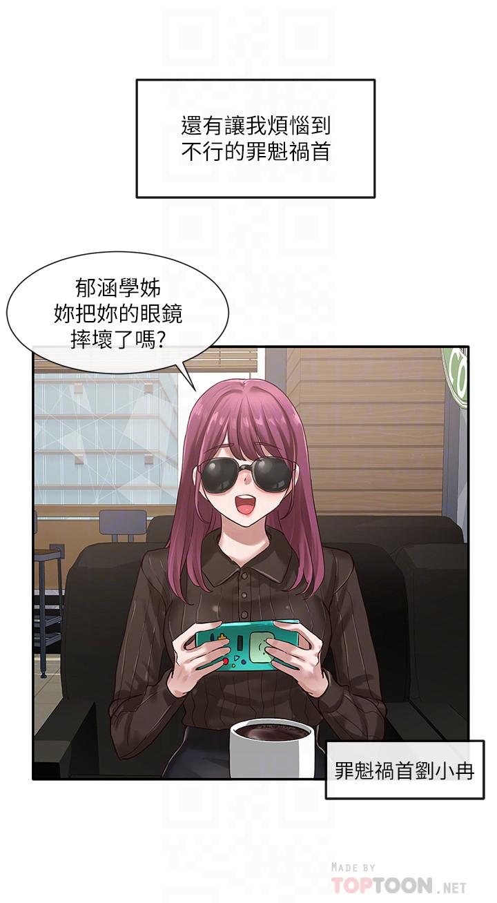 第30話-佳瑜找學姐們聊色色的話題 - 第4.jpg页