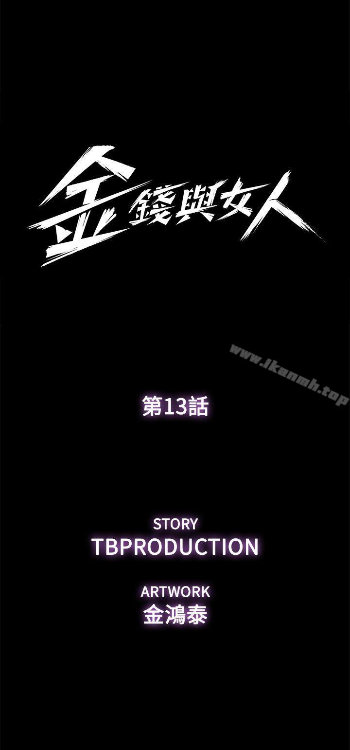 第13话-浑身发烫 - 第5.jpg页