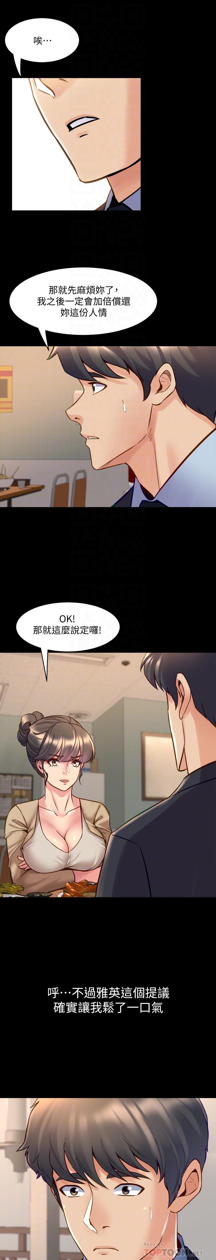 第49话 选择牺牲自己的赵雅英 - 第10.jpg页