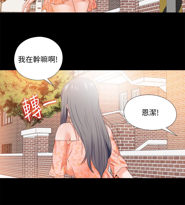 第31話-恩潔有了別的男人...？ - 第19.jpg页