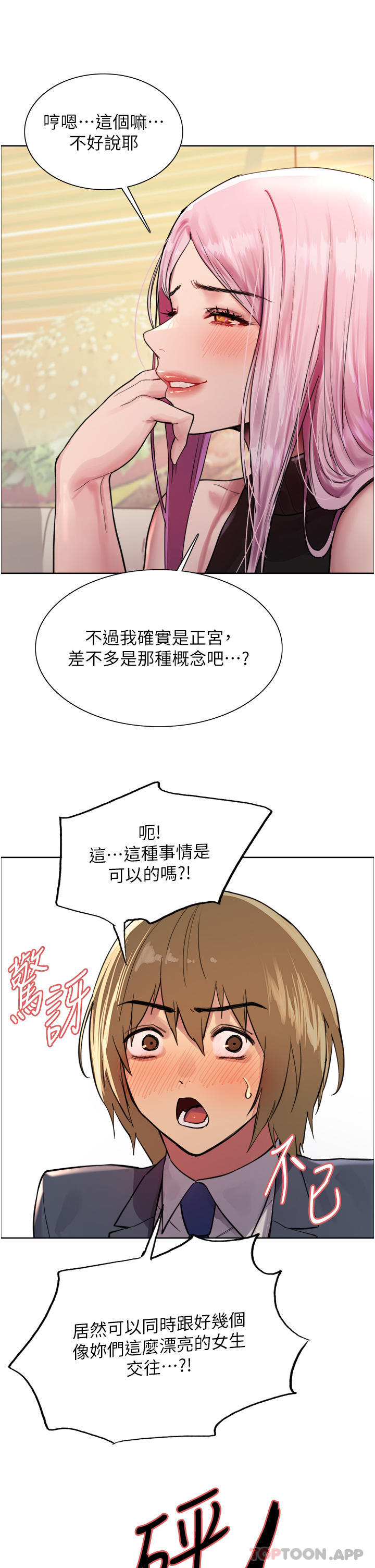 第46话-想要主人的肉棒吗 - 第21.jpg页