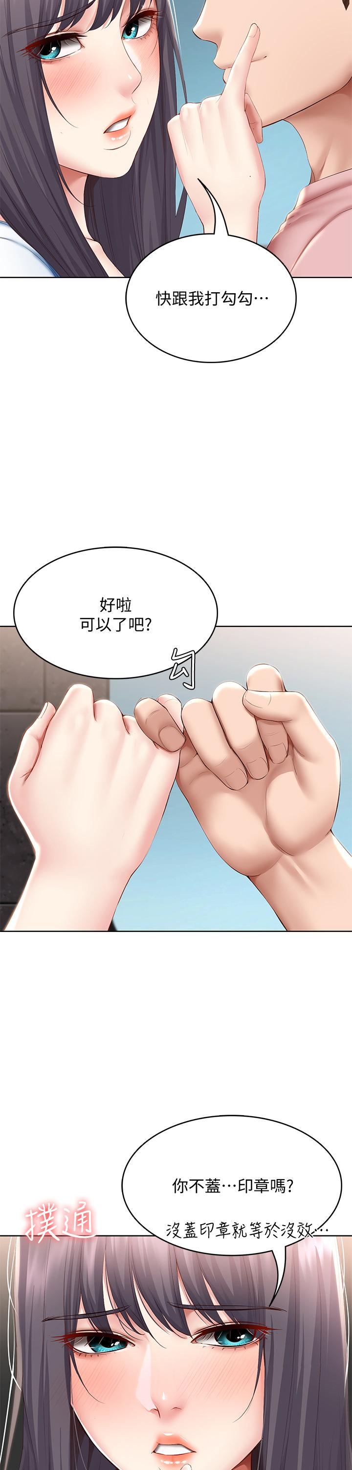第75話-比基尼派對 - 第13.jpg页