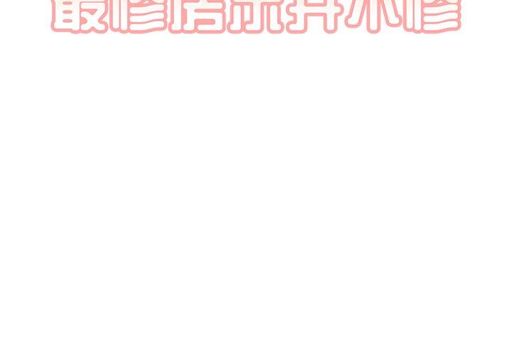 最惨房东并不惨 第22话 第2页