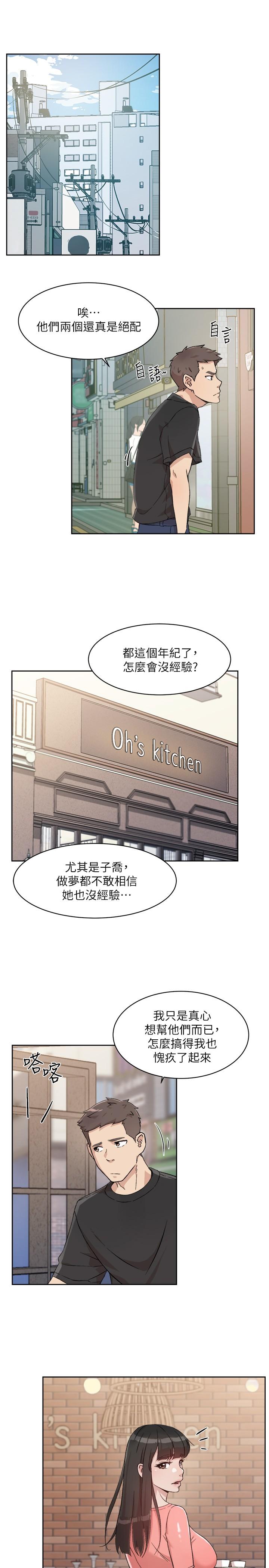 第14話-阿姨的臨時邀約 - 第9.jpg页