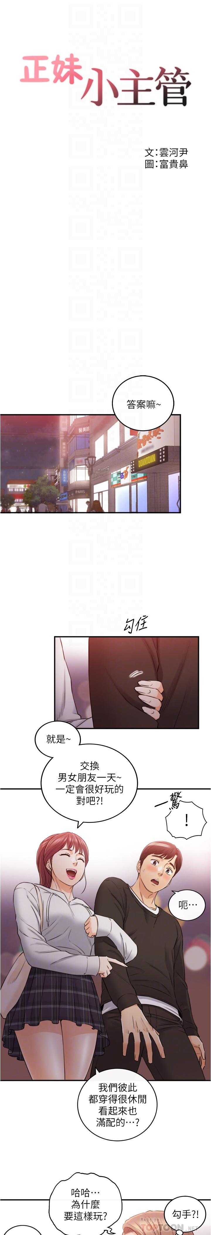 第84話-誘發嫉妒的double date - 第4.jpg页