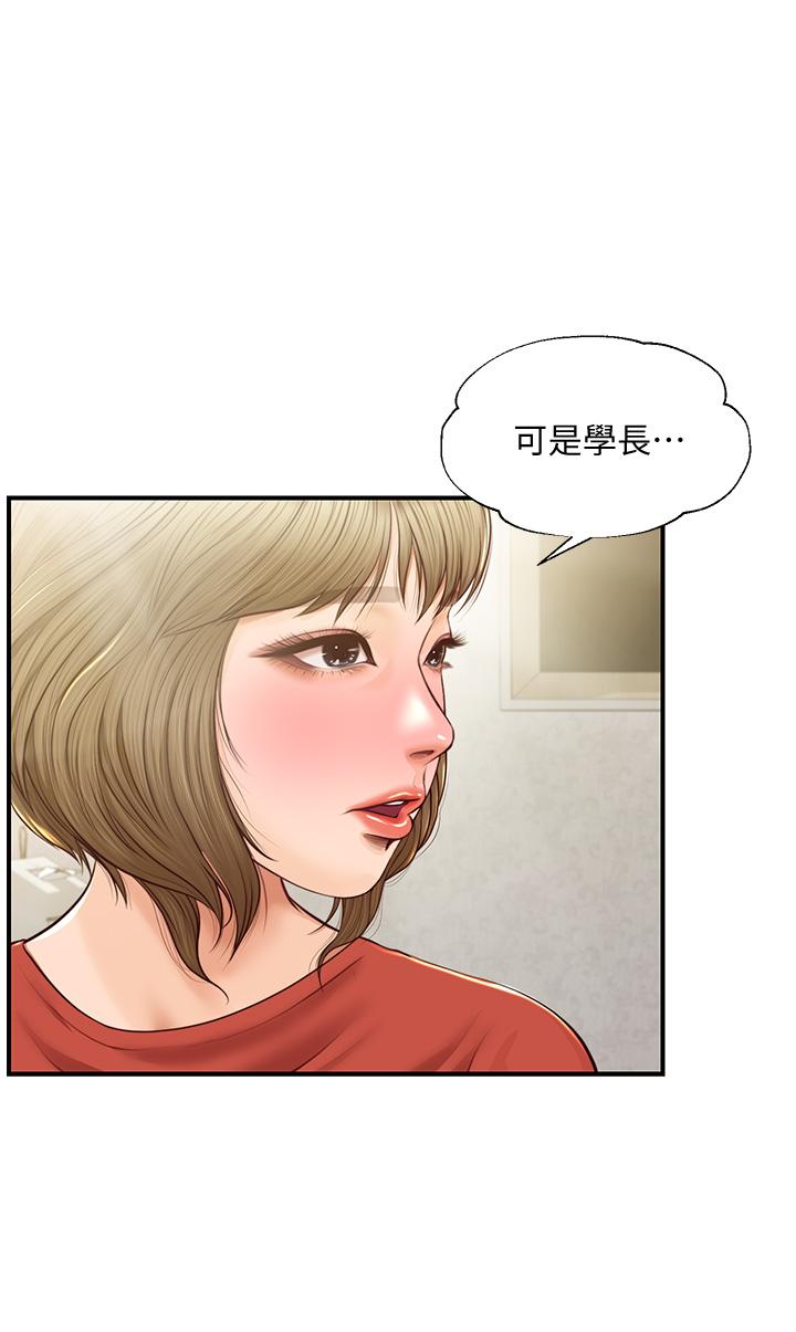純情的崩壞 第21話-嚐到雅妍初吻的滋味 第1页