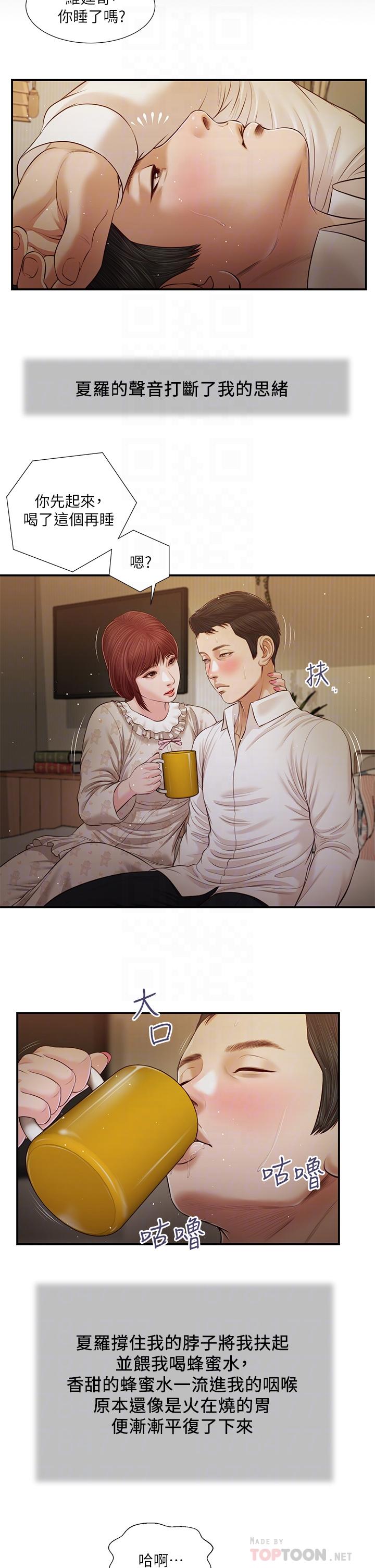 第96话-用身体抚慰我 - 第10.jpg页