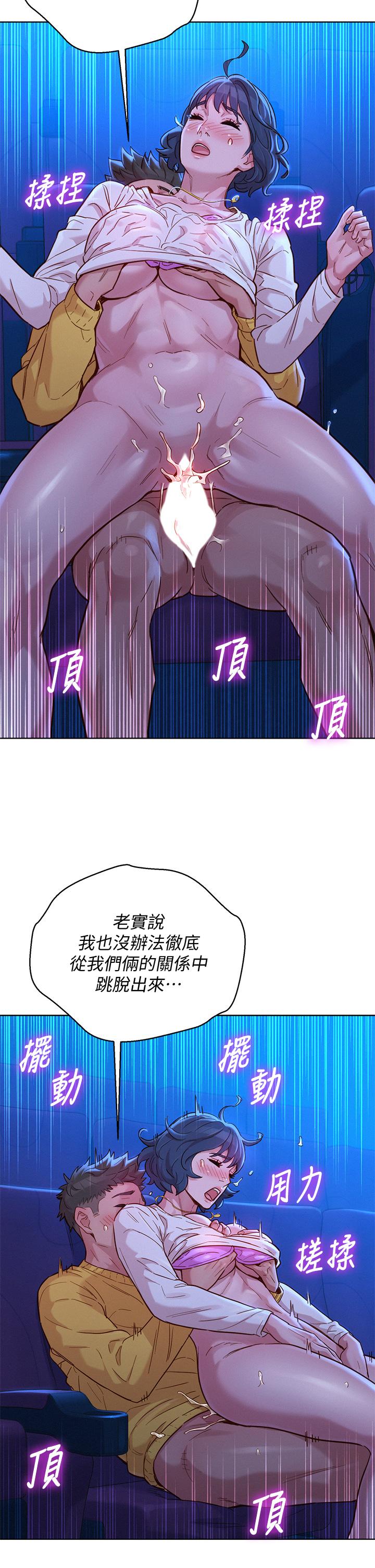 第149话-在電影院中恣意纏綿 - 第17.jpg页