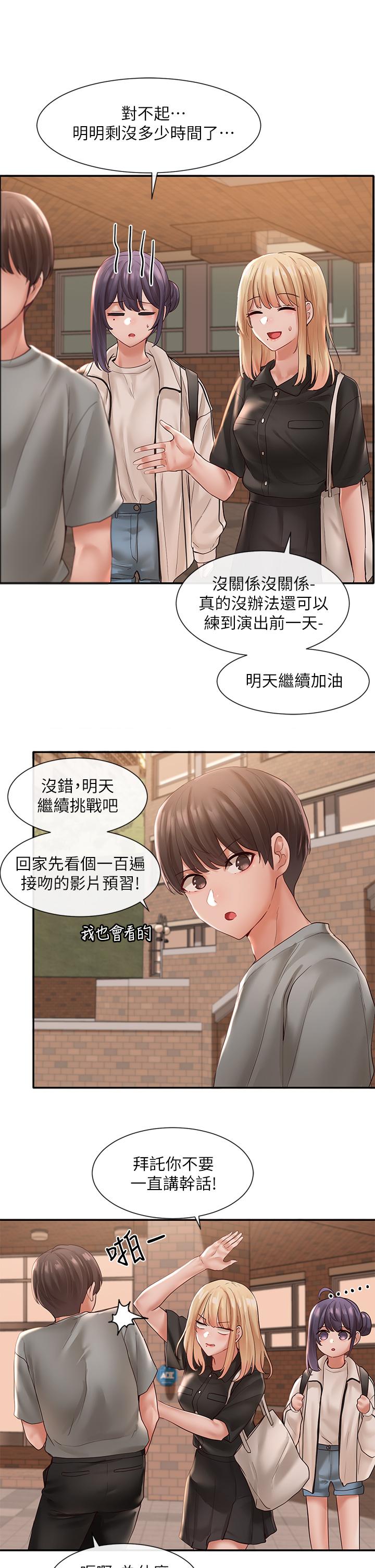第63話-練習不順利的吻戲 - 第29.jpg页