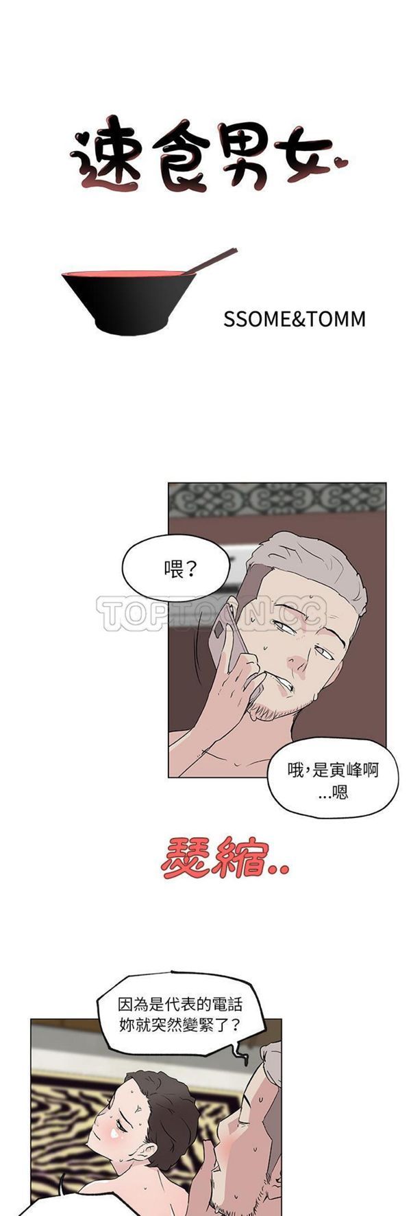 速食男女 第 37 话 第1页