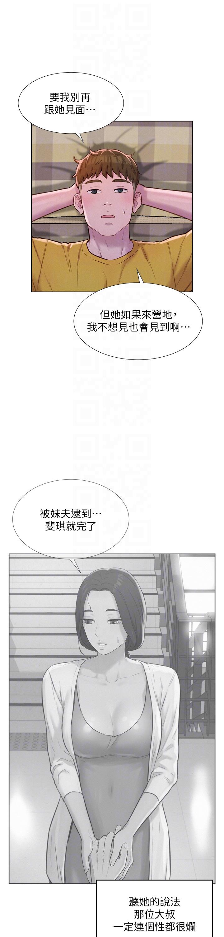 第49话-我来帮你「打起精神」 - 第24.jpg页