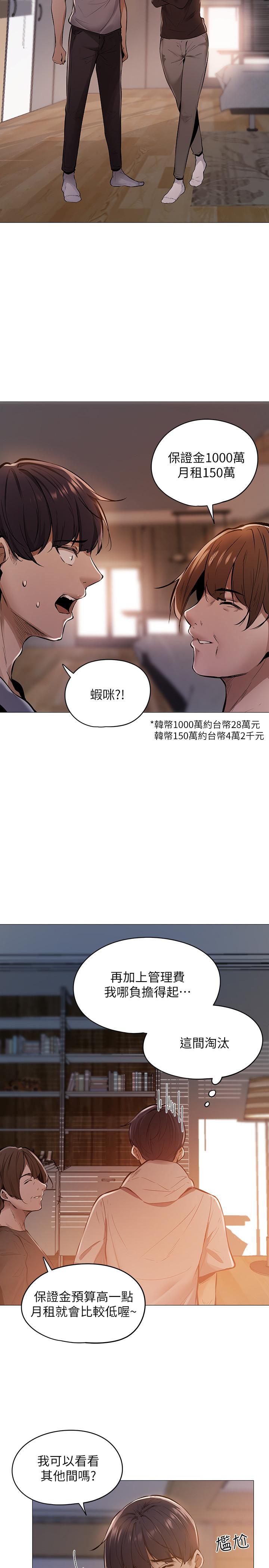 第1話-激情四射的分租套房 - 第18.jpg页